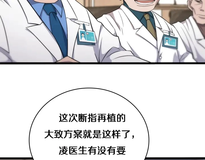 大医凌然漫画免费下拉式6漫画漫画,第71话 隐藏的大佬1图