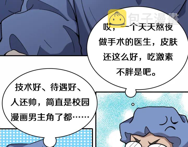 大医凌然漫画免费下拉式6漫画漫画,第53话 过山车般的体验1图