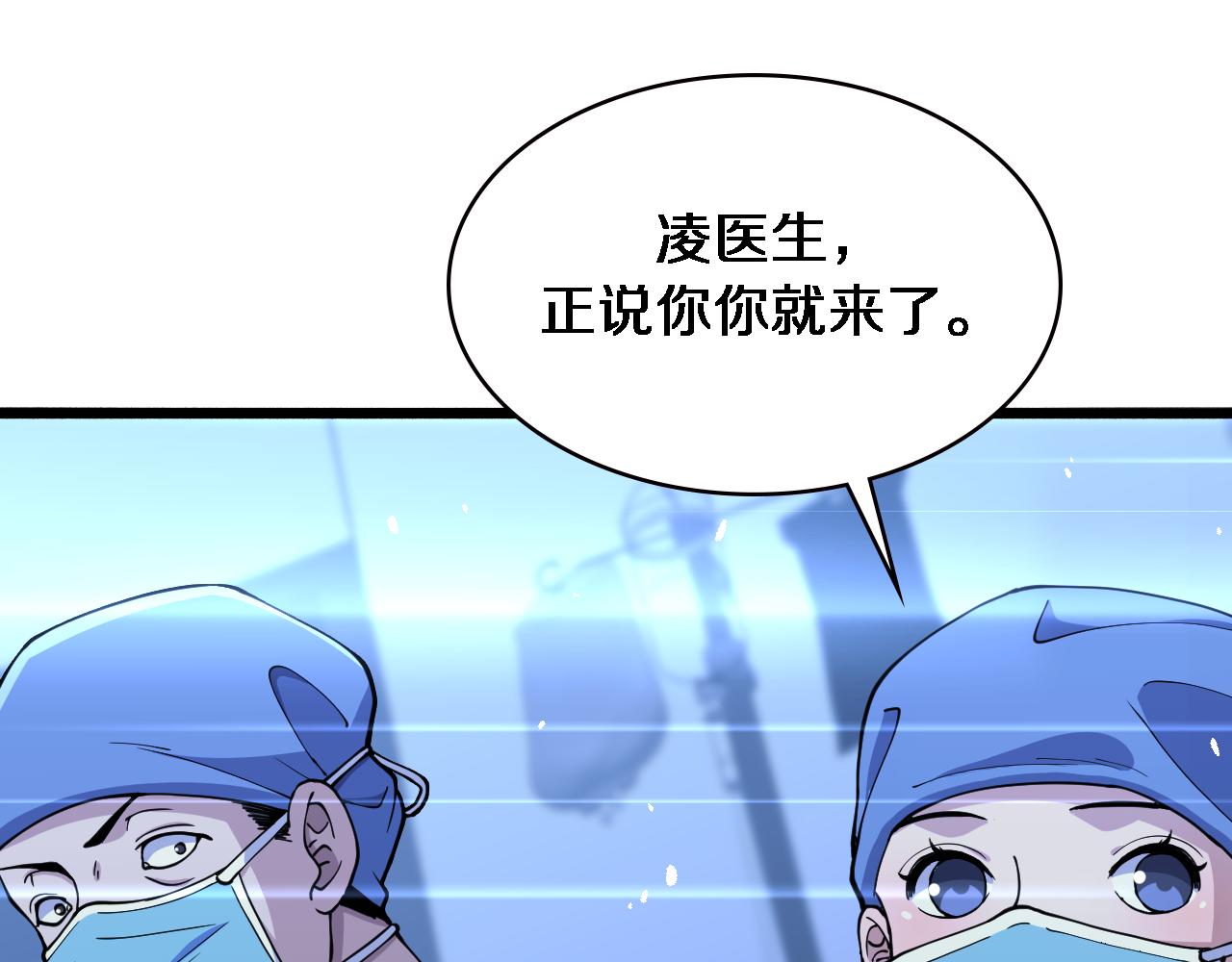 大医凌然漫画免费下拉式6漫画漫画,第152话 会诊局2图