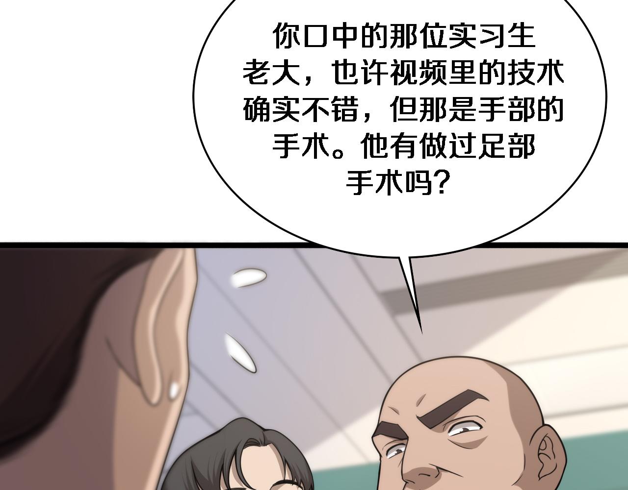 大医凌然漫画免费下拉式6漫画漫画,第78话 这家伙不对劲？！1图