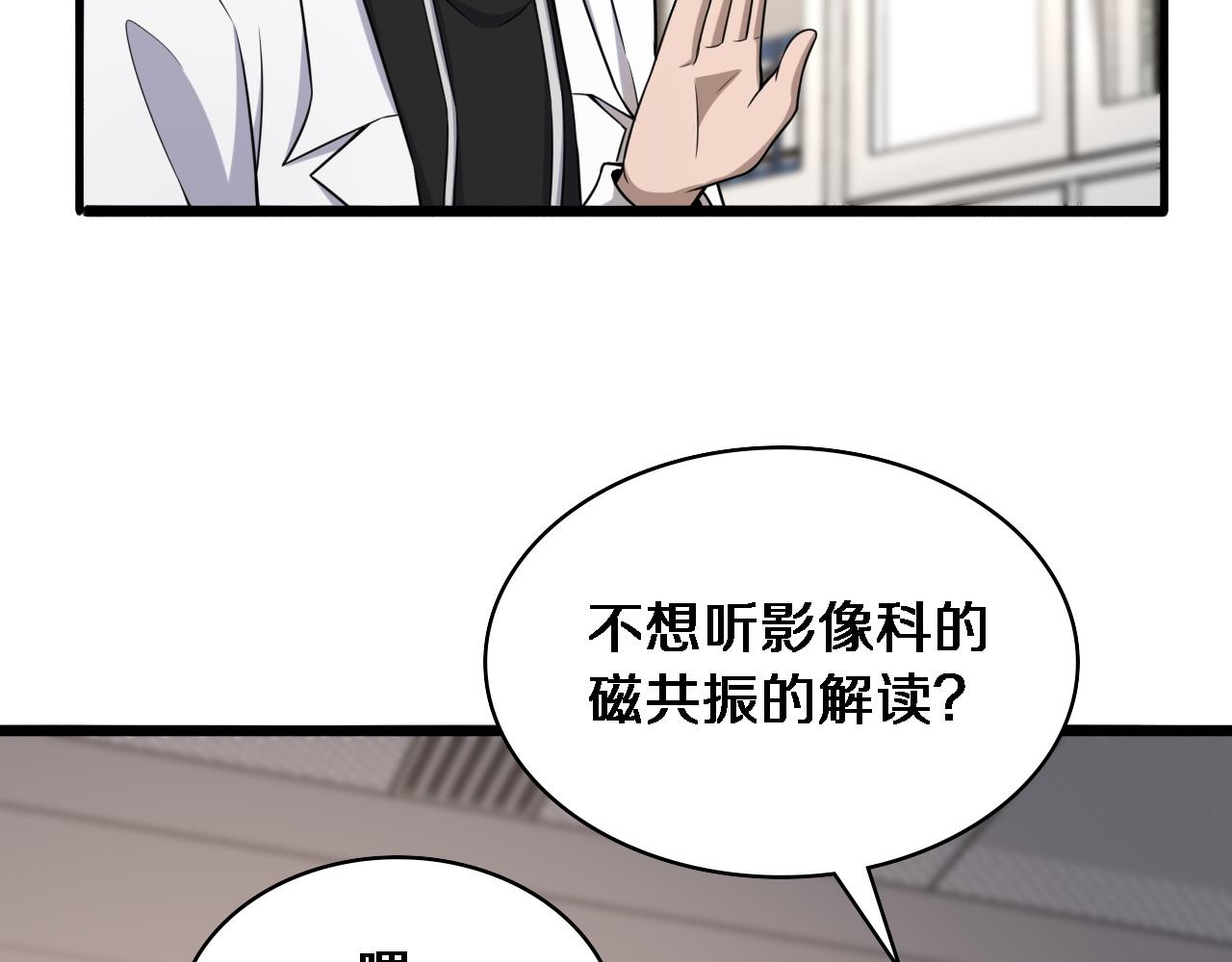 大医凌然漫画免费下拉式6漫画漫画,第81话 上海的第一次主刀1图