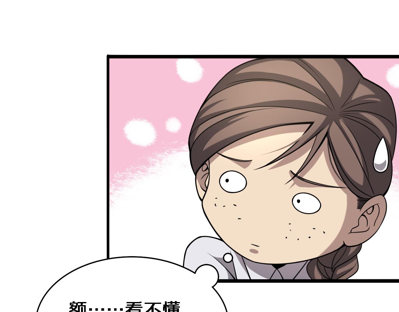 大医凌然漫画免费下拉式6漫画漫画,第104话 普通宝箱的特殊爆率1图