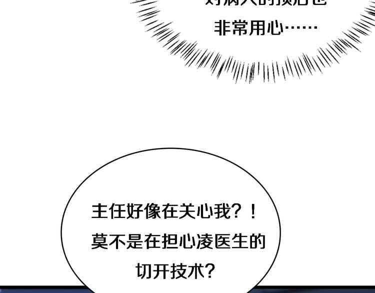 大医凌然漫画免费下拉式6漫画漫画,第30话 有朝一日刀在手1图
