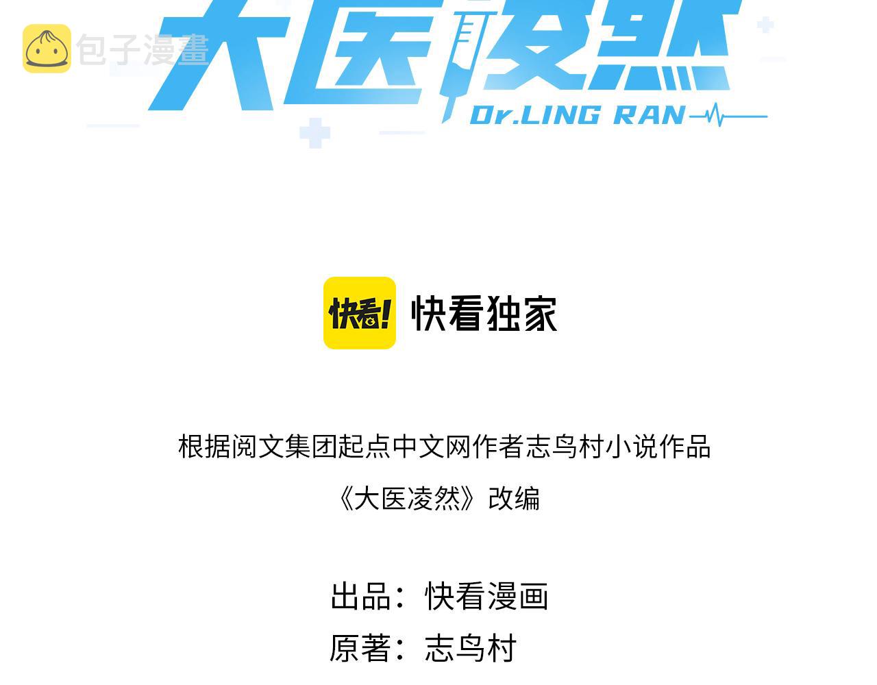 大医凌然小说笔趣阁漫画,第164话 什么决定残石率？1图