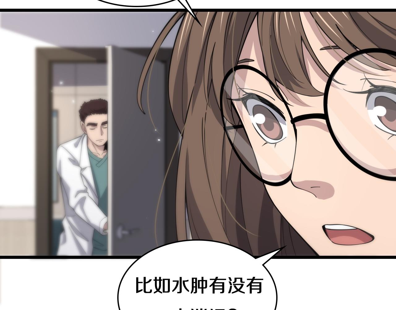大医凌然漫画免费下拉式6漫画漫画,第75话 你是哪位？2图