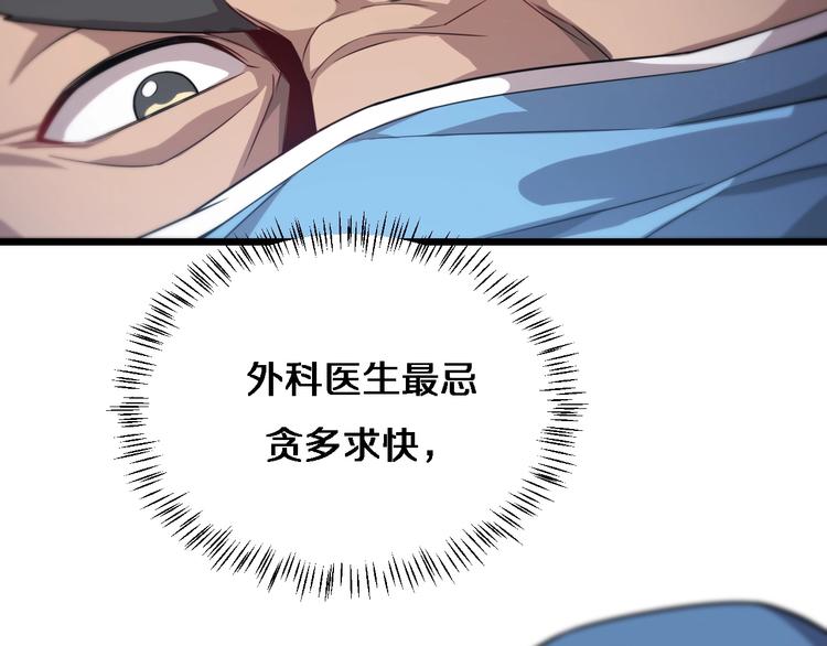大医凌然漫画免费下拉式6漫画漫画,第10话 新成就1图