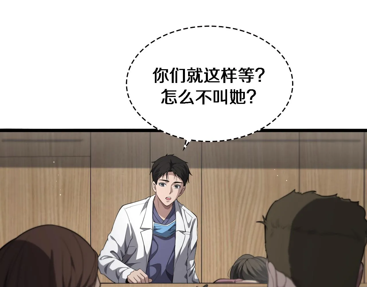 大医凌然漫画免费下拉式6漫画漫画,第221话 再添“神”技1图