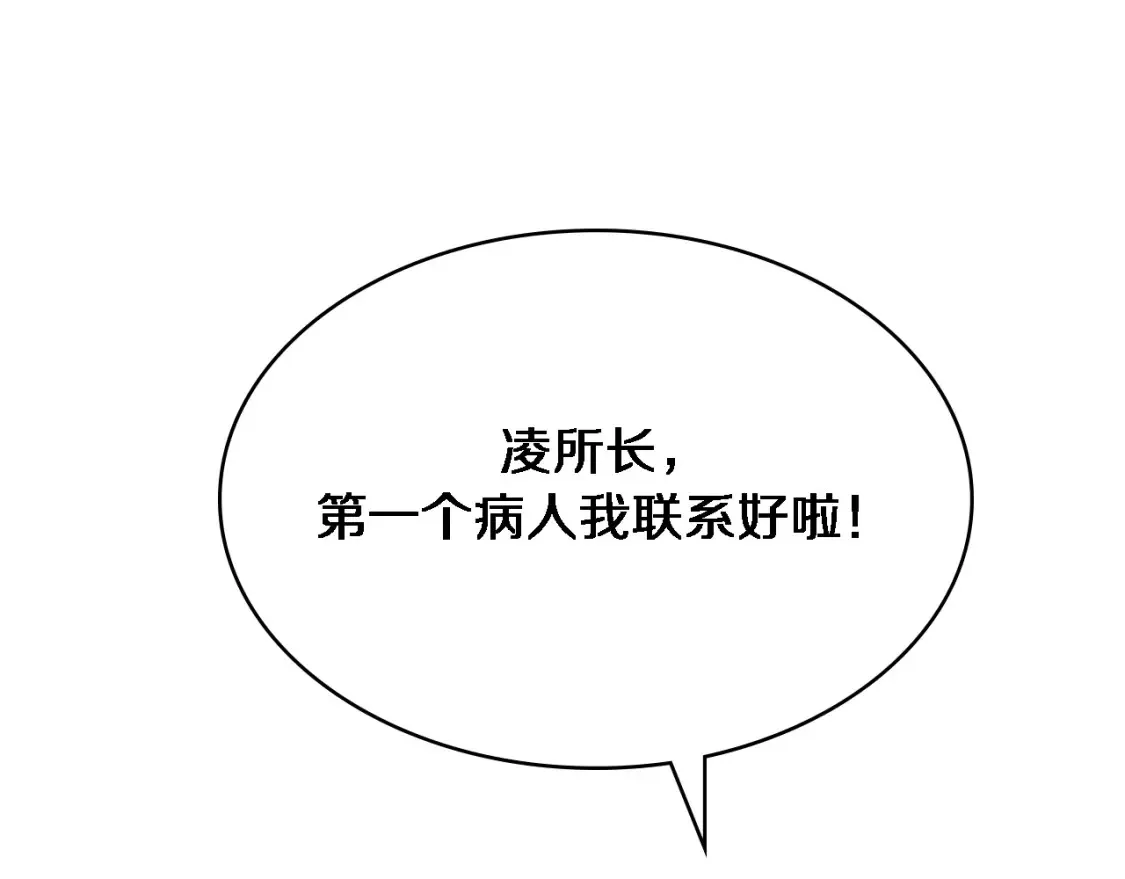 大医凌然漫画免费下拉式6漫画漫画,第268话 又见卢金铃2图