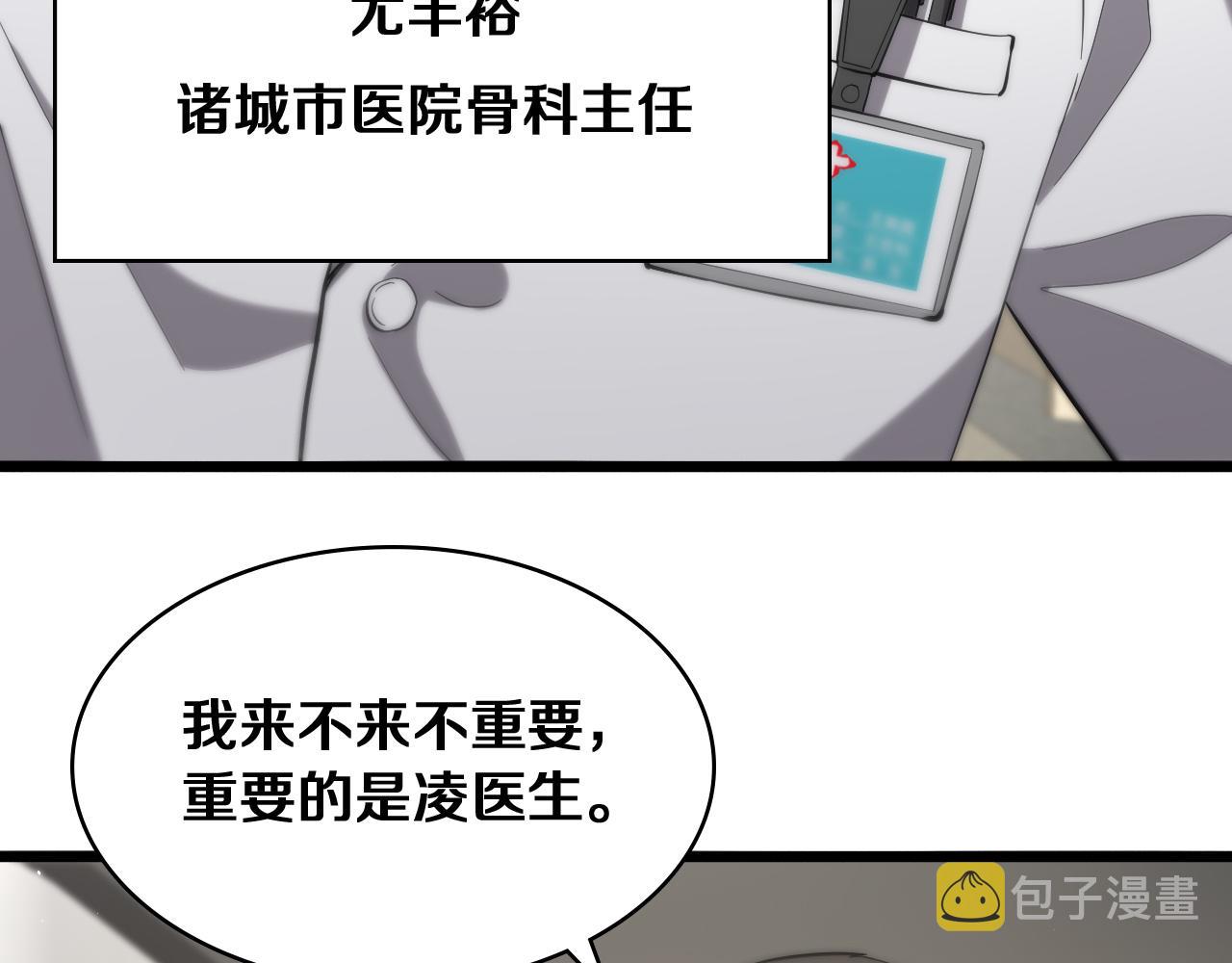 大医凌然漫画免费下拉式6漫画漫画,第121话 完全不一样2图