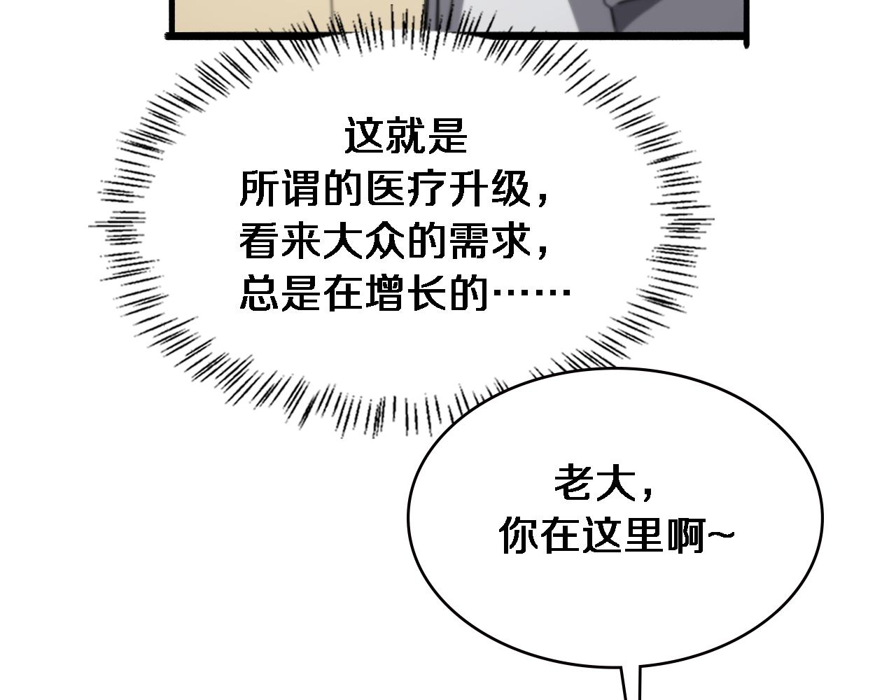 大医凌然漫画免费下拉式6漫画漫画,第176话 空间也很重要2图