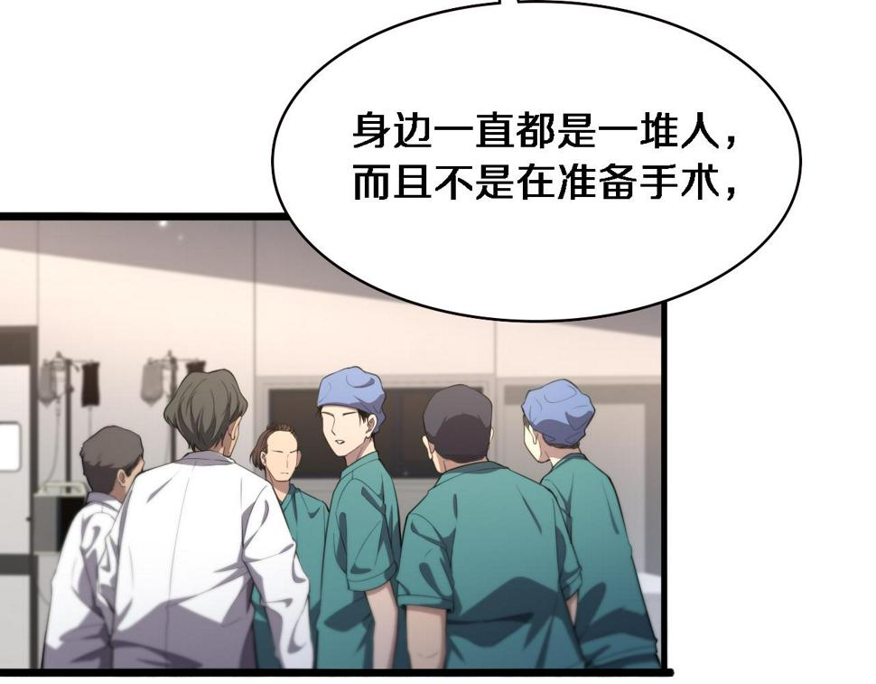大医凌然漫画免费下拉式6漫画漫画,第201话 两年？十年！1图