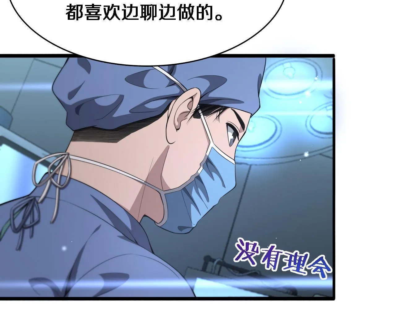大医凌然小说笔趣阁漫画,第237话 不敢相象的事情2图
