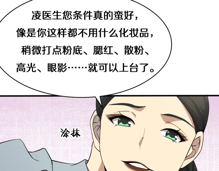 大医凌然漫画免费下拉式6漫画漫画,第56话 大明星的感谢奖励2图