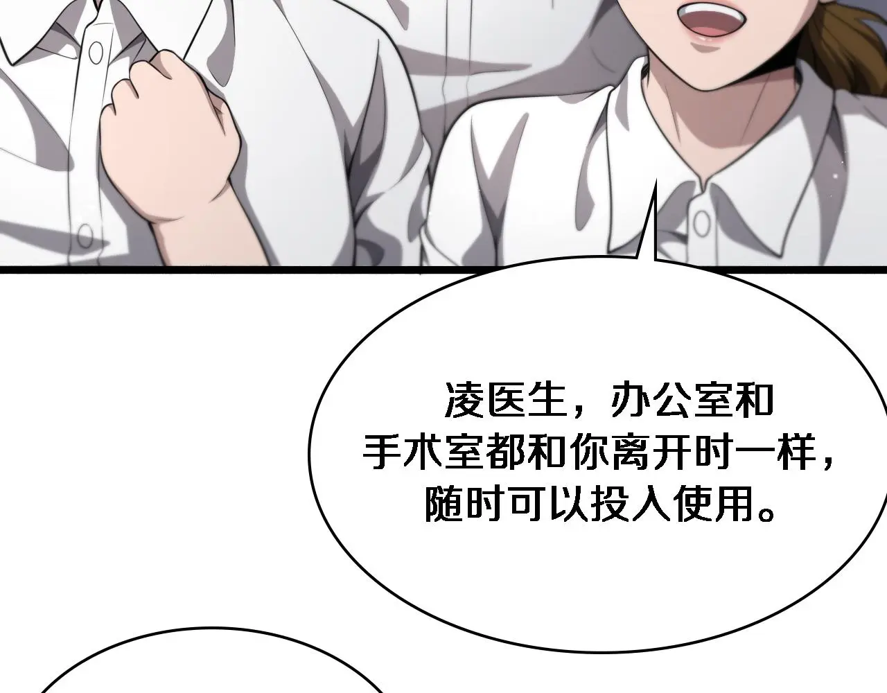 大医凌然漫画免费下拉式6漫画漫画,第250话 我们家1图