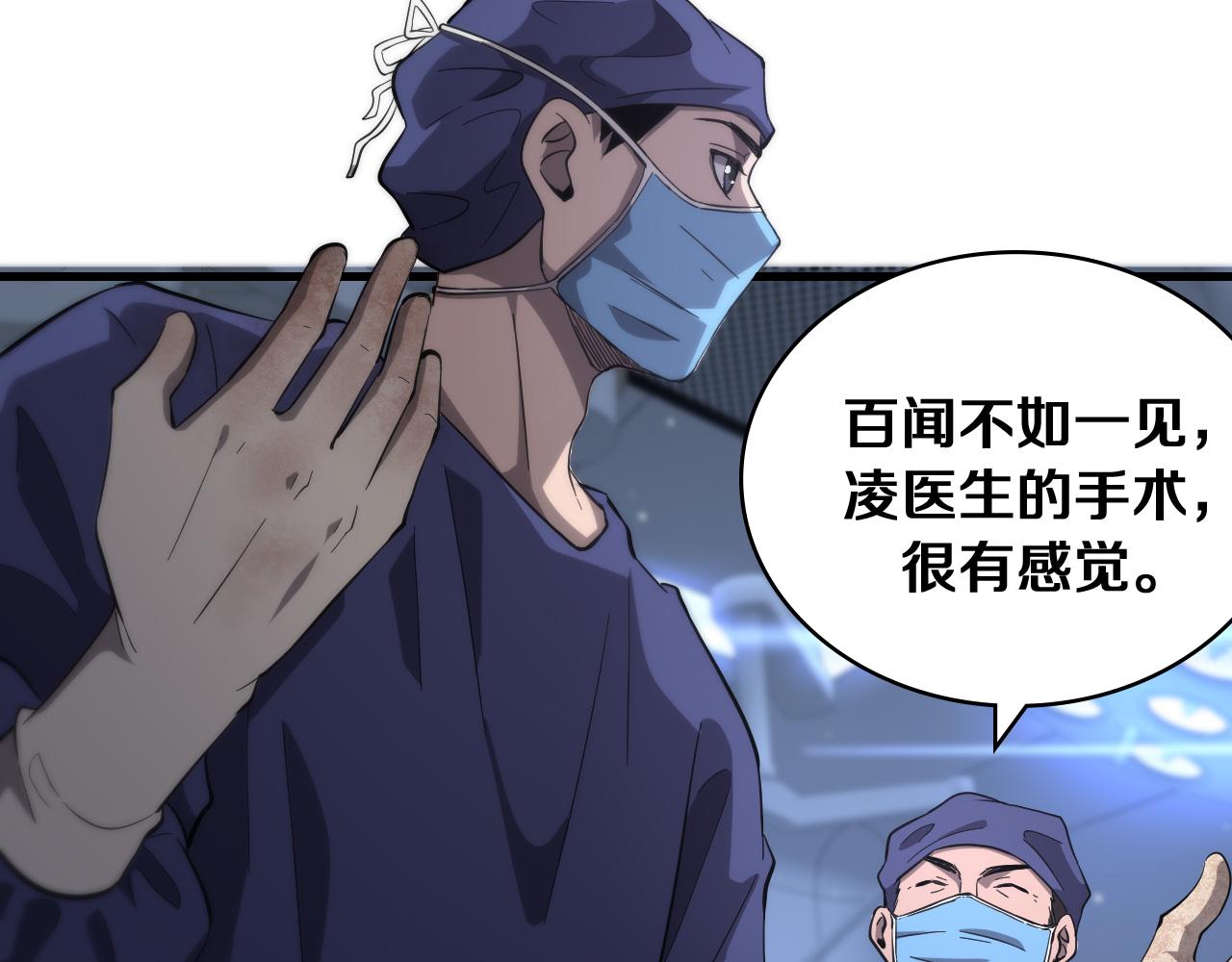 大医凌然漫画免费下拉式6漫画漫画,第121话 完全不一样2图