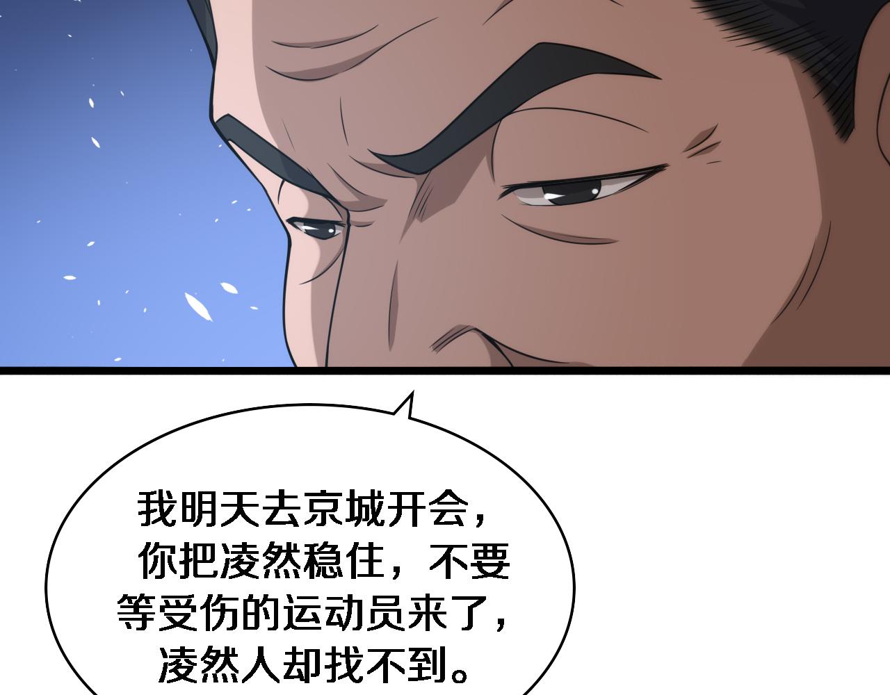 大医凌然漫画免费下拉式6漫画漫画,第92话 宝箱20连开2图