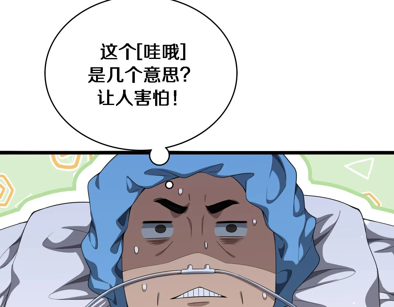 大医凌然漫画免费下拉式6漫画漫画,第235话 涮毛肚和烤牛肉1图