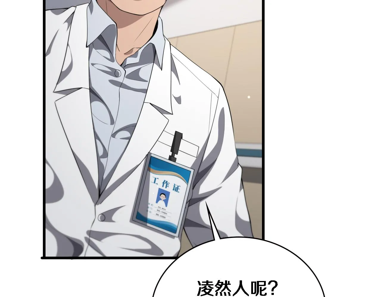 大医凌然小说笔趣阁漫画,第223话 庆功会1图