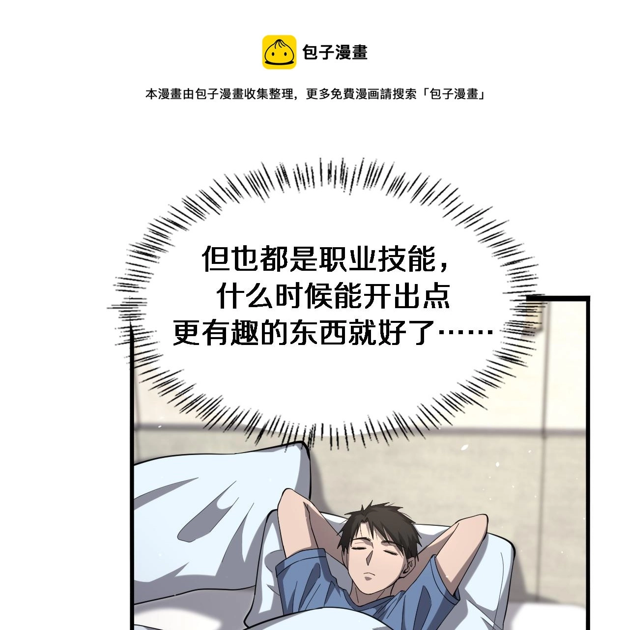 大医凌然漫画免费下拉式6漫画漫画,第117话 特别医疗组1图