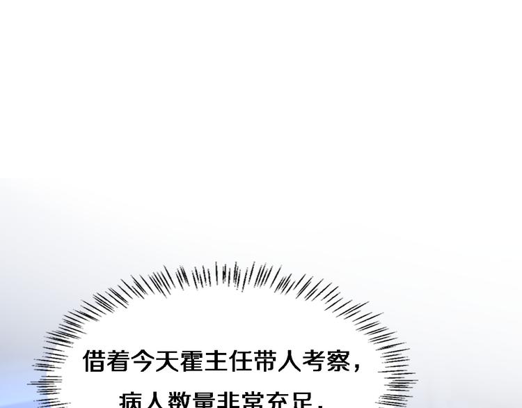 大医凌然漫画免费下拉式6漫画漫画,第37话 论坛沦为相亲会1图