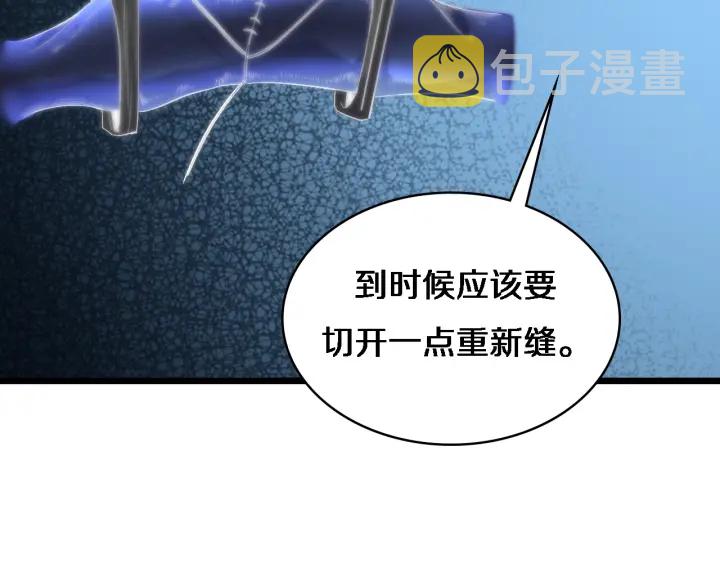 大医凌然漫画免费下拉式6漫画漫画,第71话 隐藏的大佬2图