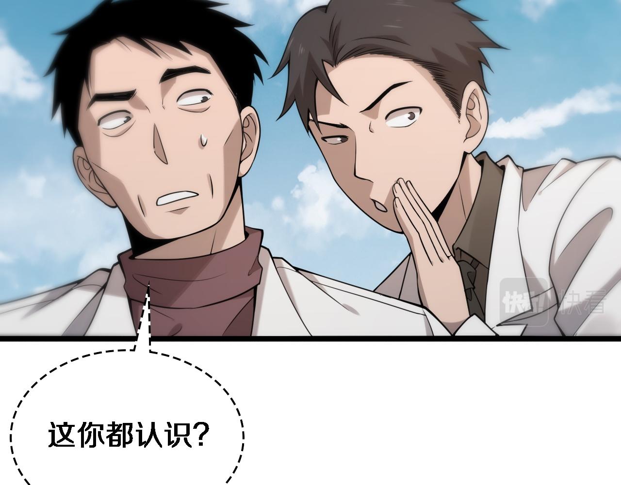大医凌然漫画免费下拉式6漫画漫画,第98话 我们的相遇1图