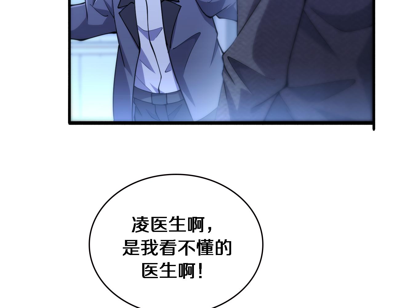 大医凌然漫画免费下拉式6漫画漫画,第156话 朋友有大病？2图