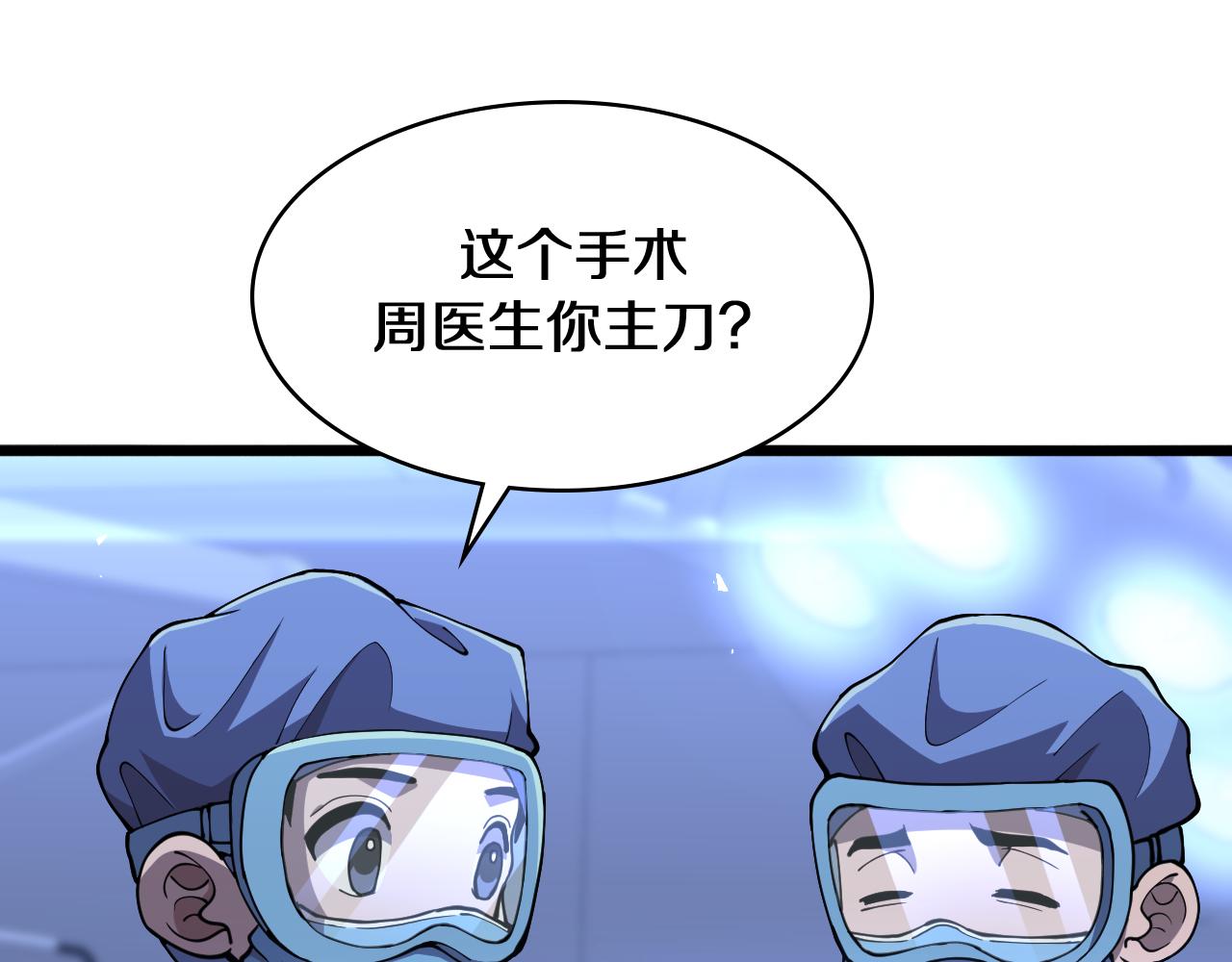 大医凌然漫画免费下拉式6漫画漫画,第140话 抢救2图