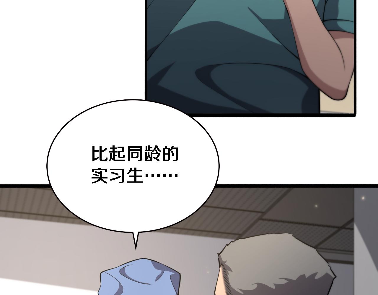 大医凌然漫画免费下拉式6漫画漫画,第179话 派系2图
