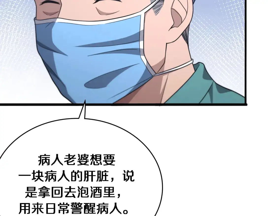 大医凌然漫画免费下拉式6漫画漫画,第262话 一回生二回熟2图