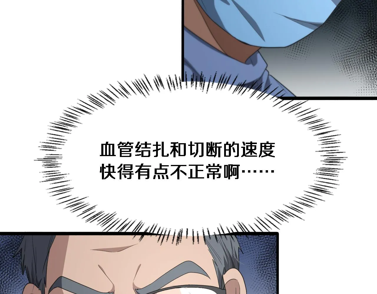 大医凌然漫画免费下拉式6漫画漫画,第234话 最大的难点？2图