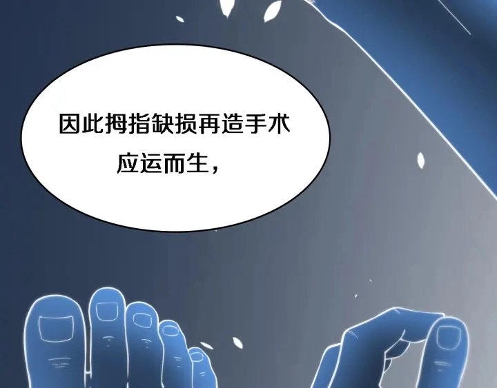 大医凌然漫画免费下拉式6漫画漫画,第64话 拇指缺损再造1图