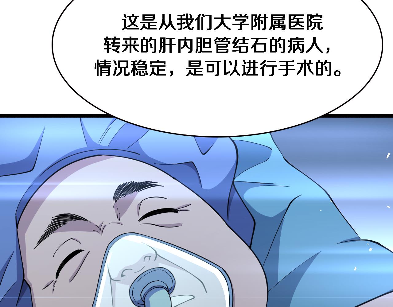 大医凌然漫画免费下拉式6漫画漫画,第152话 会诊局2图