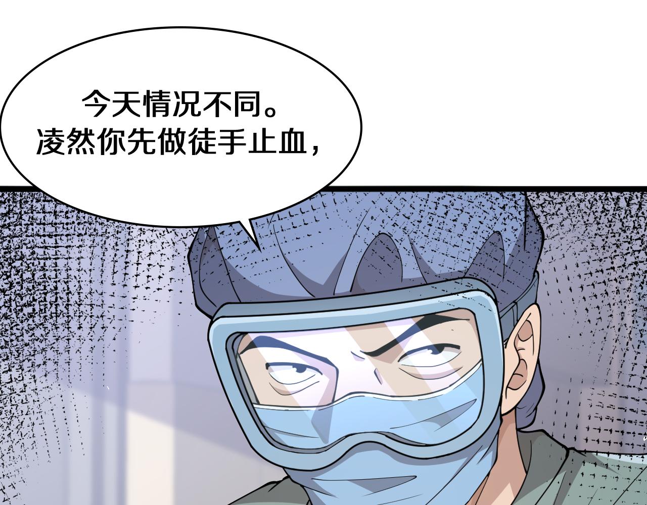 大医凌然漫画免费下拉式6漫画漫画,第140话 抢救2图