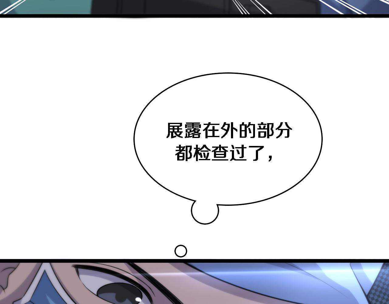 大医凌然漫画免费下拉式6漫画漫画,第102话 功成！2图