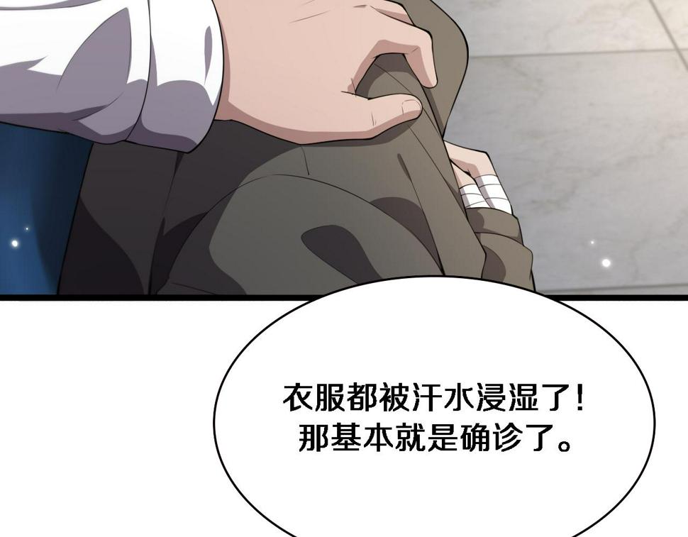 大医凌然漫画免费下拉式6漫画漫画,第205话 不愧是专家1图