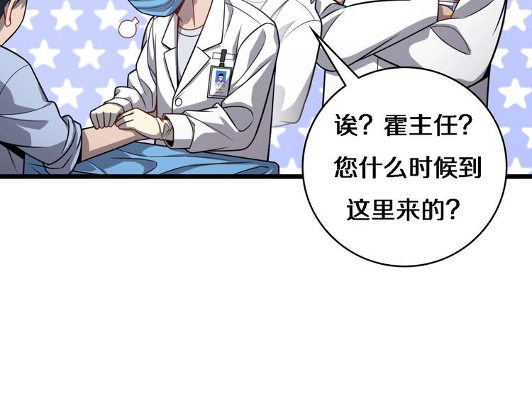 大医凌然漫画免费下拉式6漫画漫画,第10话 新成就1图