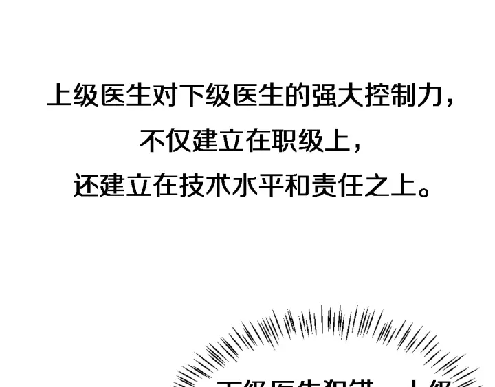 大医凌然漫画免费下拉式6漫画漫画,第22话 我来做主刀1图