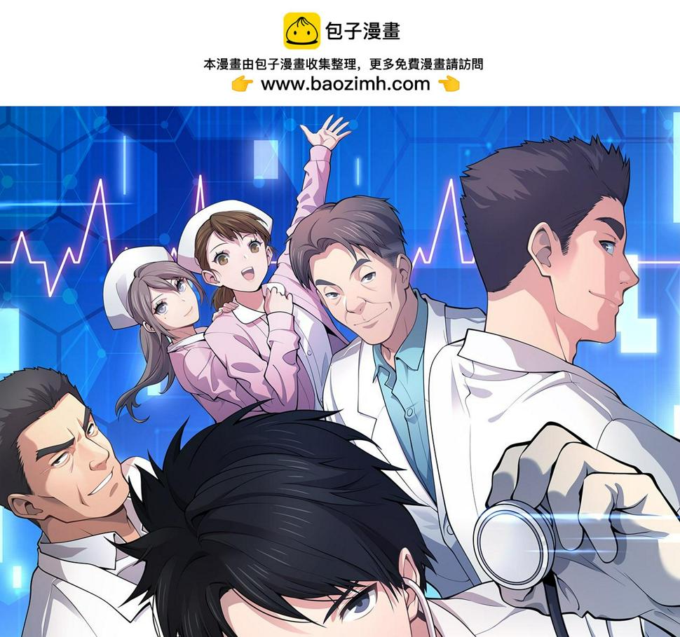 大医凌然漫画免费下拉式6漫画漫画,第200话 这凌医生，拿不下！1图