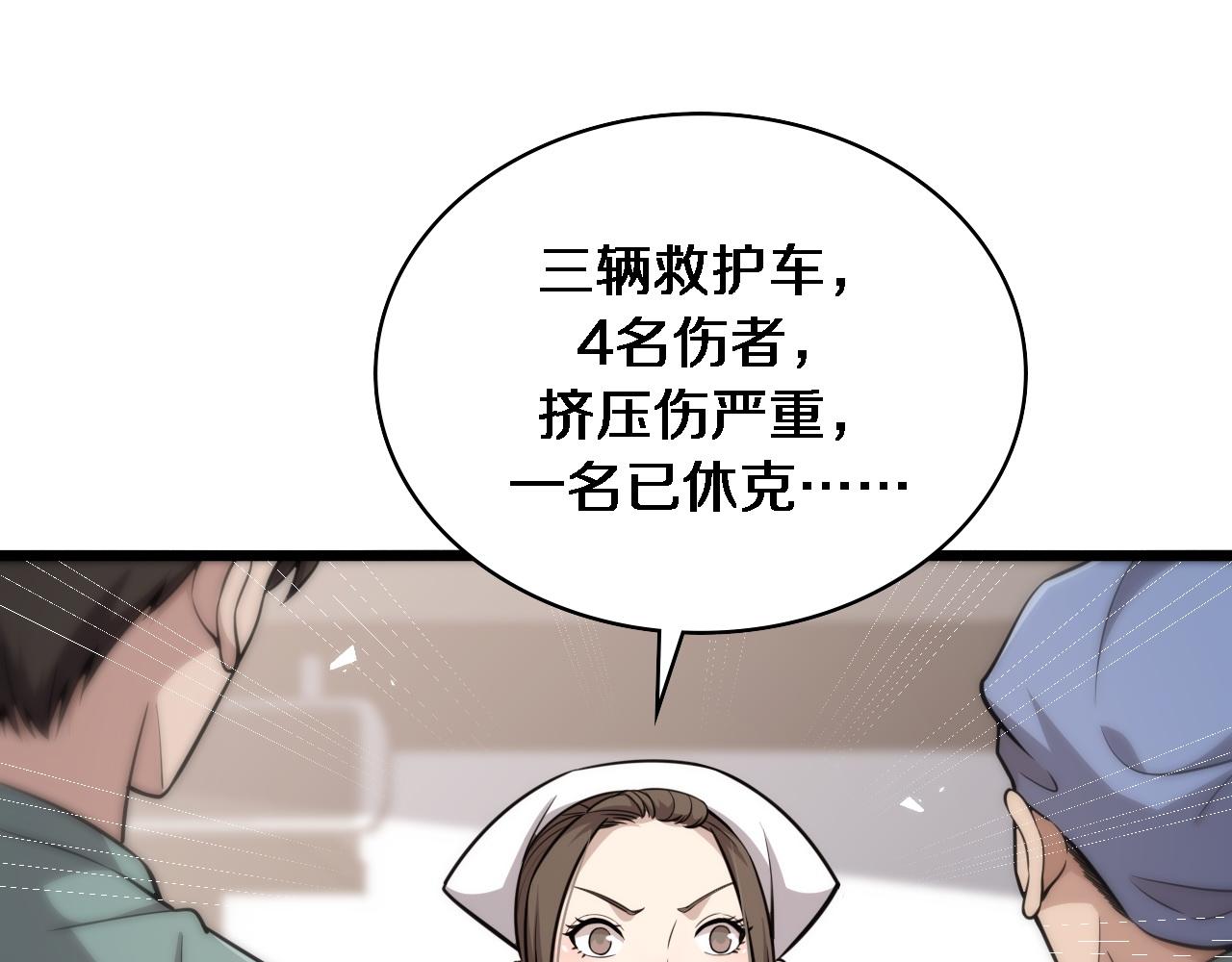 大医凌然漫画免费下拉式6漫画漫画,第142话 心肺复苏小组1图