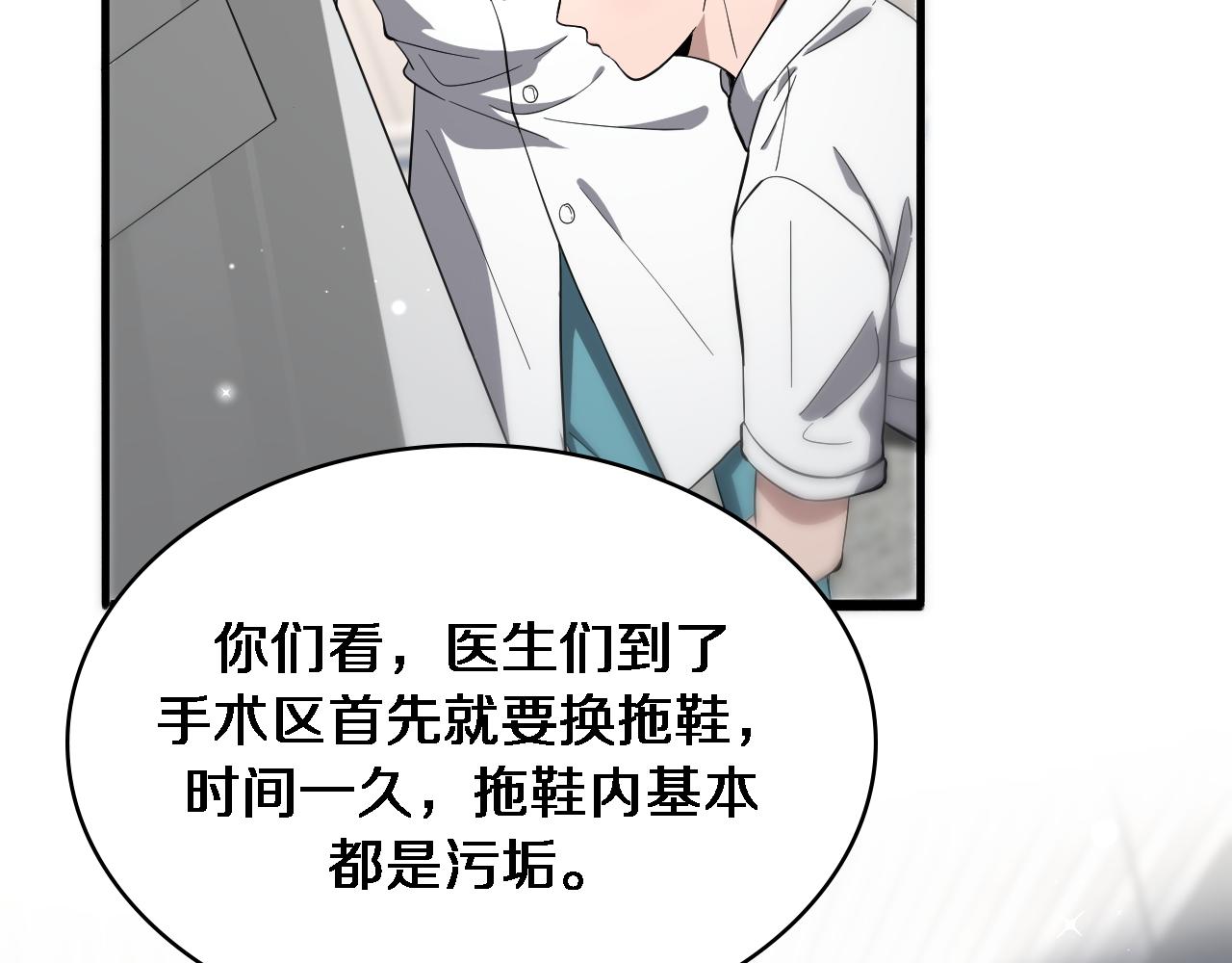 大医凌然漫画免费下拉式6漫画漫画,第126 院感升级1图
