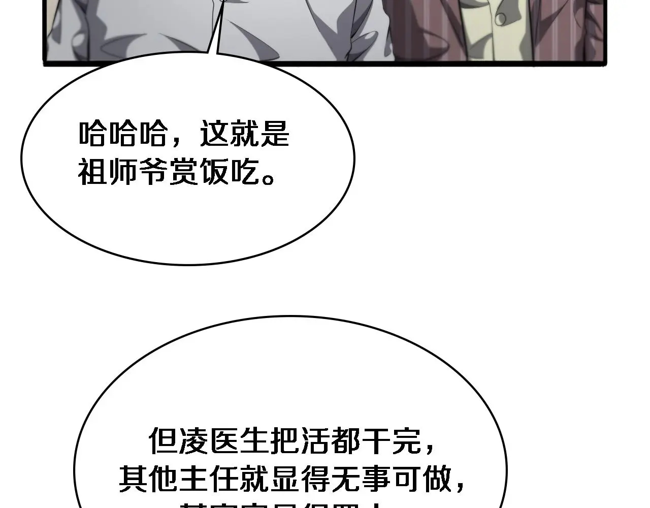 大医凌然漫画免费下拉式6漫画漫画,第253话 不一般的新任务1图