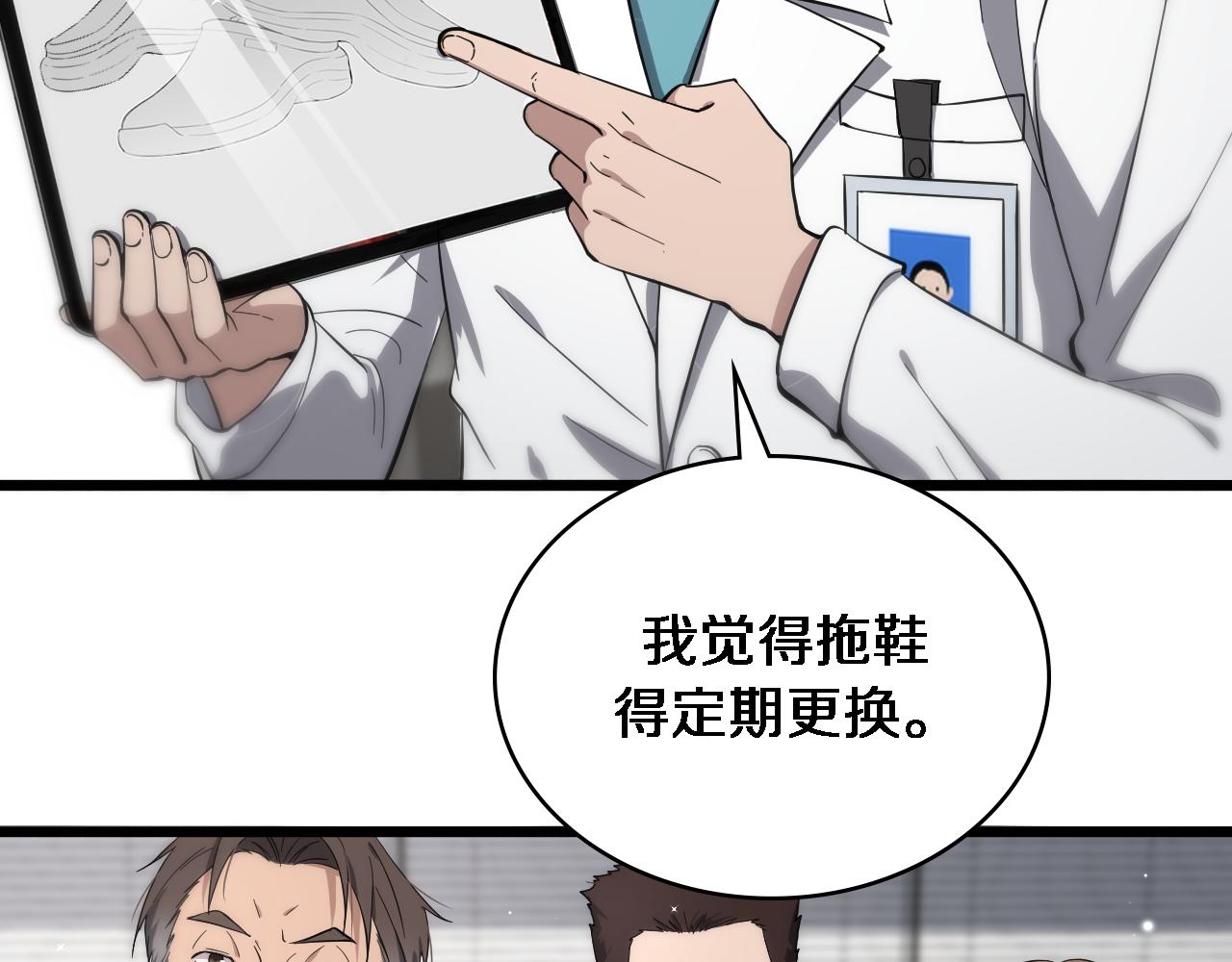 大医凌然漫画免费下拉式6漫画漫画,第126 院感升级1图