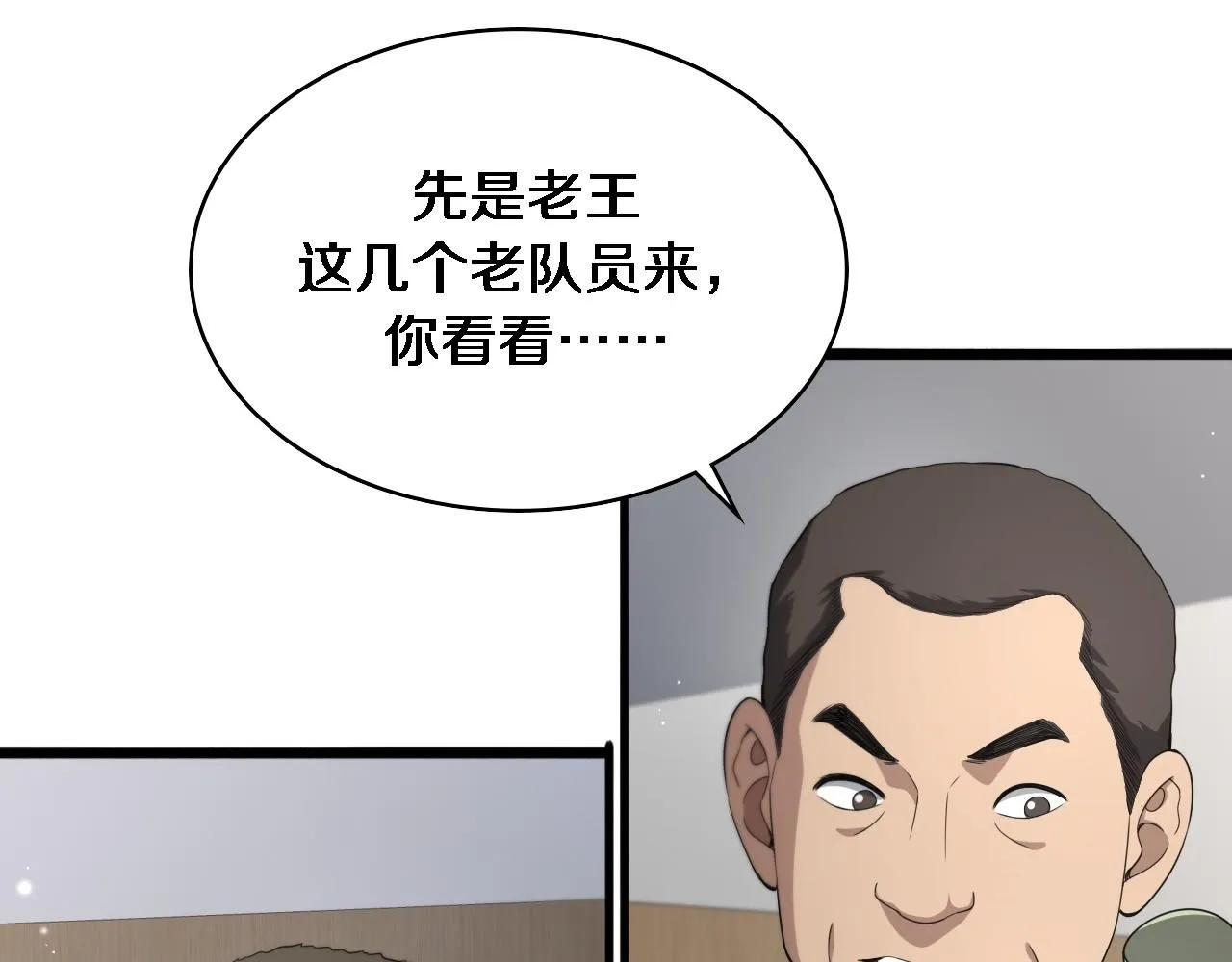 大医凌然漫画免费下拉式6漫画漫画,第236话 左慈典的宿敌？1图