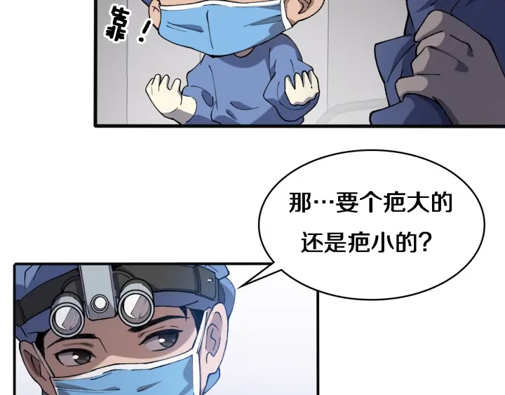 大医凌然漫画免费下拉式6漫画漫画,第54话 咱亲戚，生活自理2图