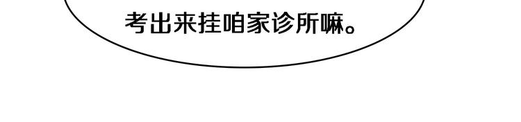 大医凌然漫画免费下拉式6漫画漫画,第5话 社会人的认可1图
