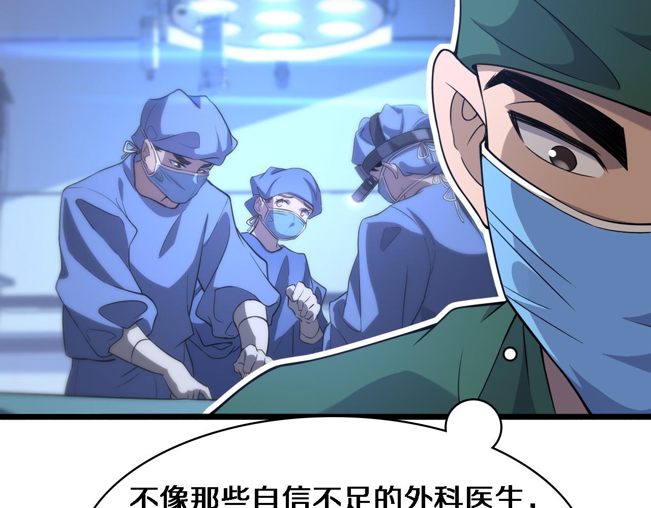 大医凌然漫画免费下拉式6漫画漫画,第82话 跟着感觉走1图