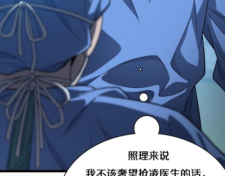 大医凌然漫画免费下拉式6漫画漫画,第30话 有朝一日刀在手2图