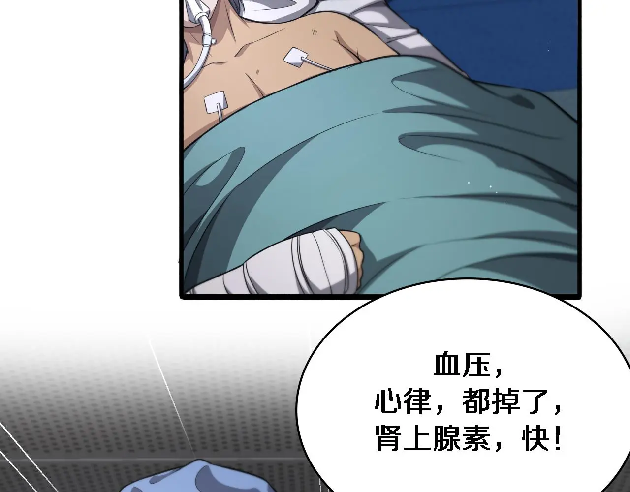 大医凌然漫画免费下拉式6漫画漫画,第253话 不一般的新任务2图
