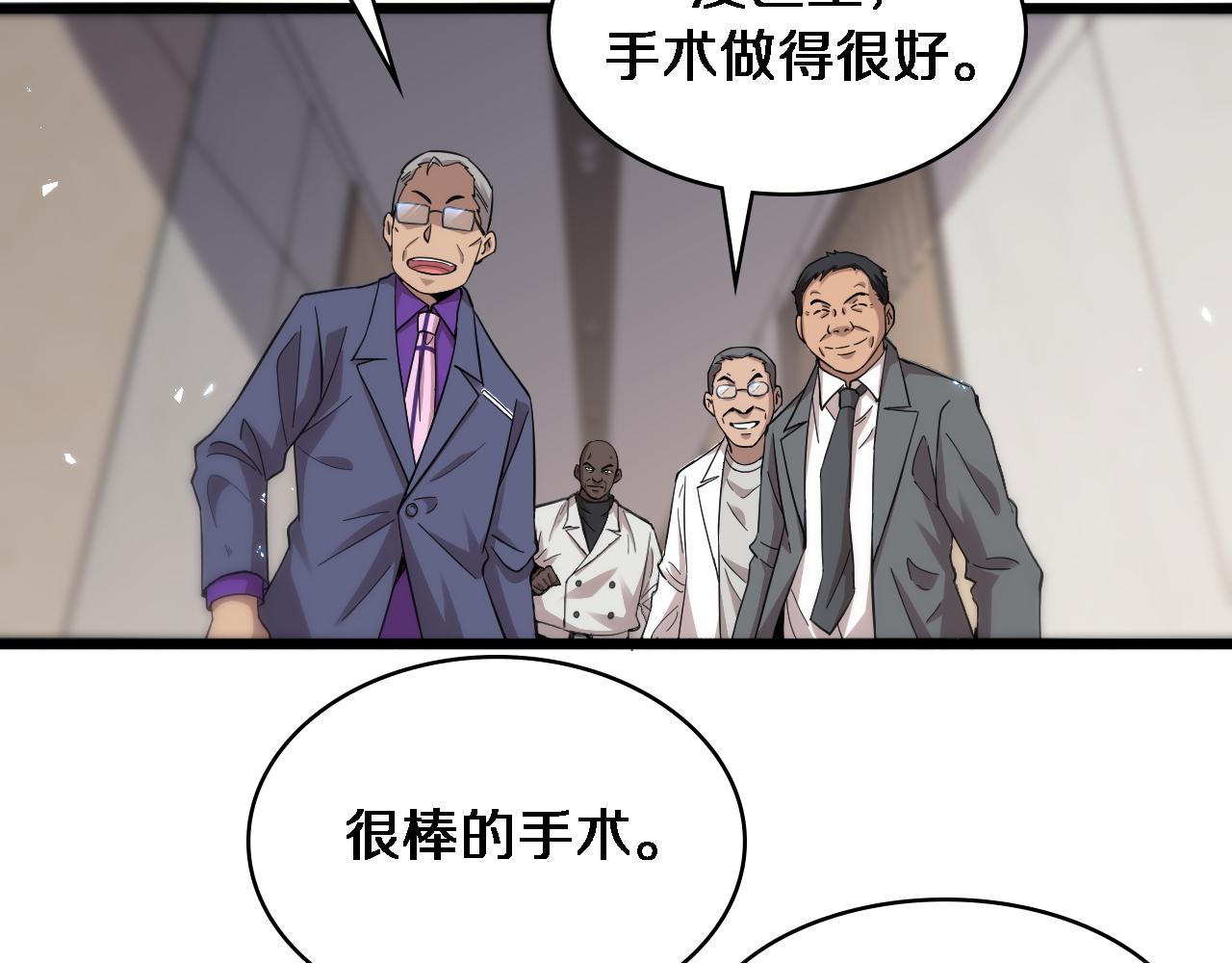大医凌然漫画免费下拉式6漫画漫画,第112话 反向飞刀2图